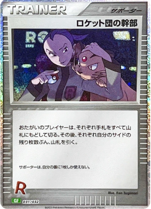 POKEMON JAPANESE CLF 031/032