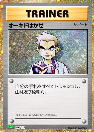 POKEMON JAPANESE CLF 026/032