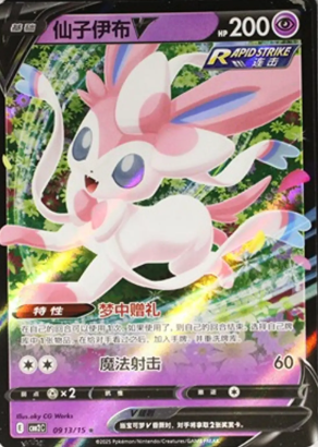 POKEMON SIMPLIFIED CHINESE CBB2C 0913/15 仙子伊布V
