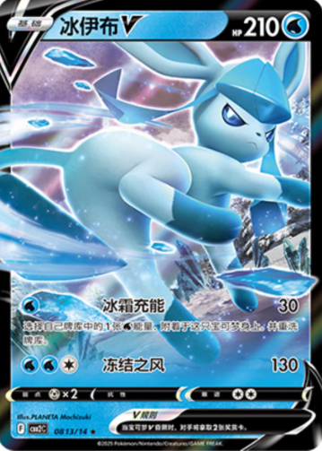 POKEMON SIMPLIFIED CHINESE CBB2C 0813/14 冰伊布V