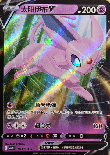 POKEMON SIMPLIFIED CHINESE CBB2C 0513/14 太陽伊布V