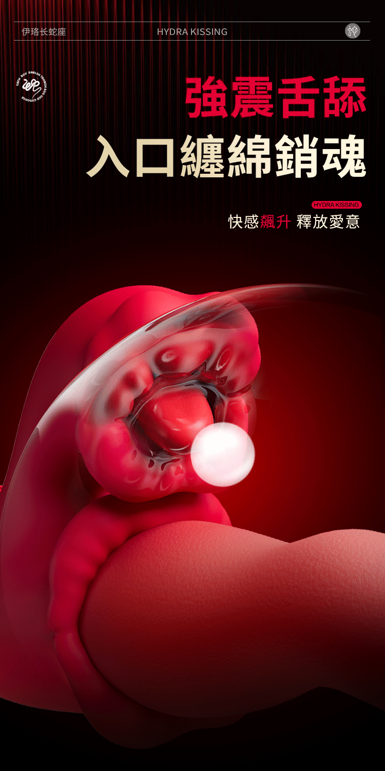香港 EROCOME,EROCOME,EROCOME伊珞,伊珞,G點按摩棒,按摩棒,高潮按摩棒,自動抽插按摩棒,EROCOME HYDRA Kissing,長蛇座Kissing,長蛇座接吻