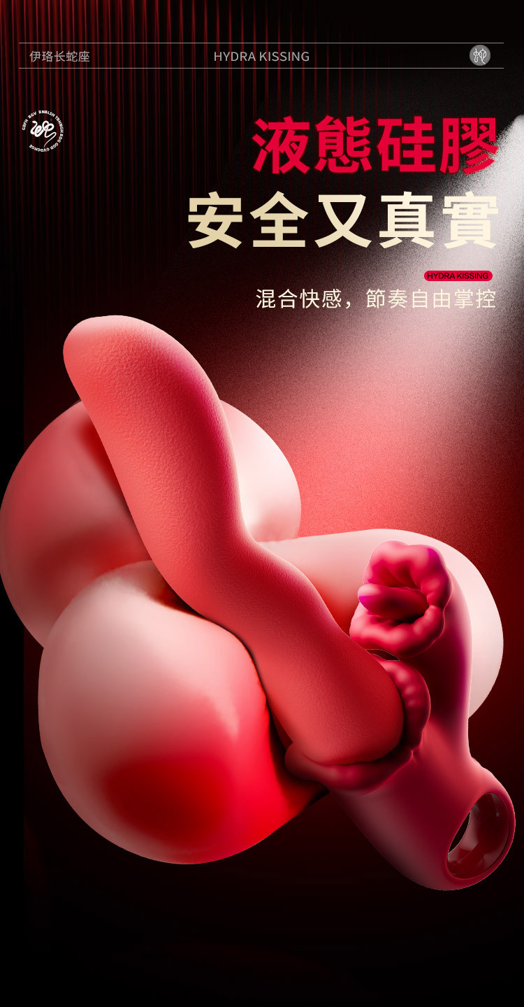 香港 EROCOME,EROCOME,EROCOME伊珞,伊珞,G點按摩棒,按摩棒,高潮按摩棒,自動抽插按摩棒,EROCOME HYDRA Kissing,長蛇座Kissing,長蛇座接吻
