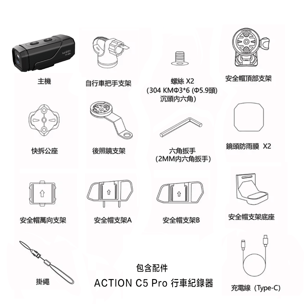 id221 ACTION C5 Pro 行車紀錄器 贈64G記憶卡
