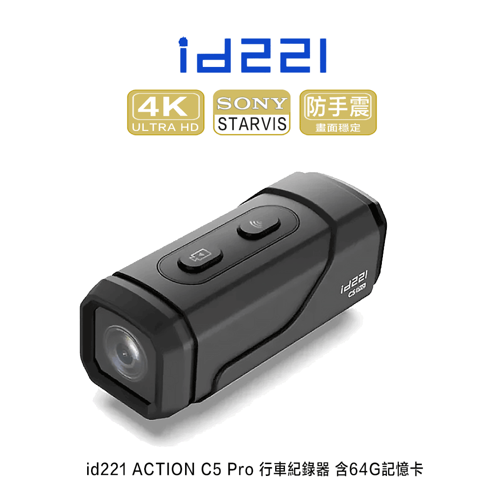 id221 ACTION C5 Pro 行車紀錄器 贈64G記憶卡