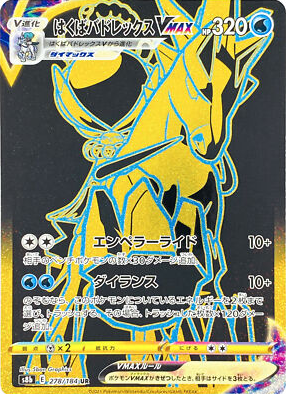 POKEMON JAPANESE S8B 278/184 UR