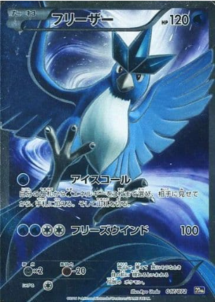POKEMON JAPANESE 20TH 017/072