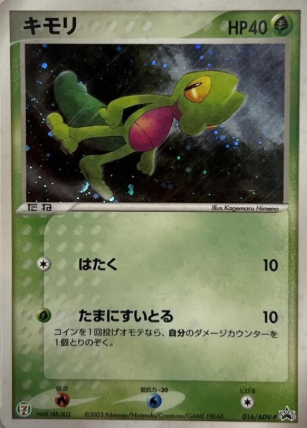 POKEMON JAPANESE PROMO 016/ADV-P