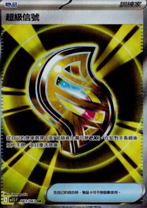 POKEMON CHINESE M1S F 083/063 SR 超級信號