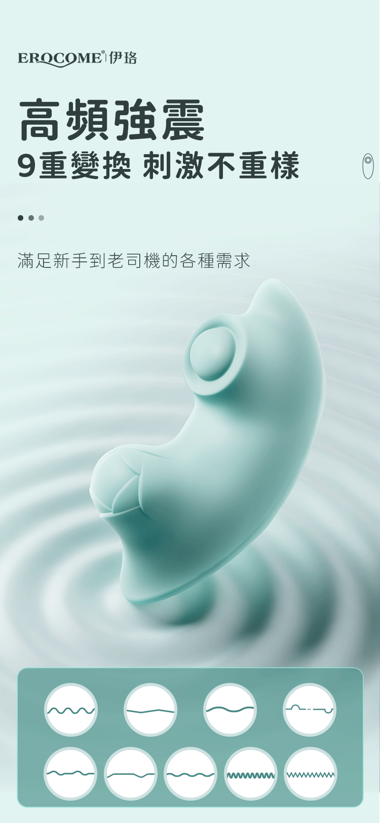 香港 EROCOME,EROCOME,EROCOME伊珞,伊珞,情趣用品,情趣玩具,震動按摩器,震動按摩棒,陰蒂按摩器,,高潮按摩棒,穿戴按摩棒,穿戴按摩器,EROCOME SEAHORSE Mini,EROCOME 海馬迷你