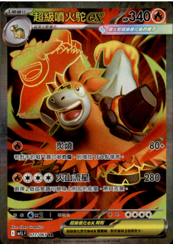 POKEMON CHINESE M1L F 077/063 SR 超級噴火駝EX