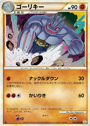POKEMON JAPANESE L3 043/080