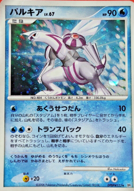 POKEMON JAPANESE DP1 DPBP#523