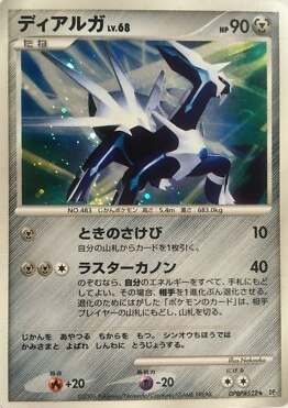 POKEMON JAPANESE DP1 DPBP#522