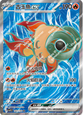 POKEMON SIMPLIFIED CHINESE CSV3C 142/130 SR 古玉鱼EX