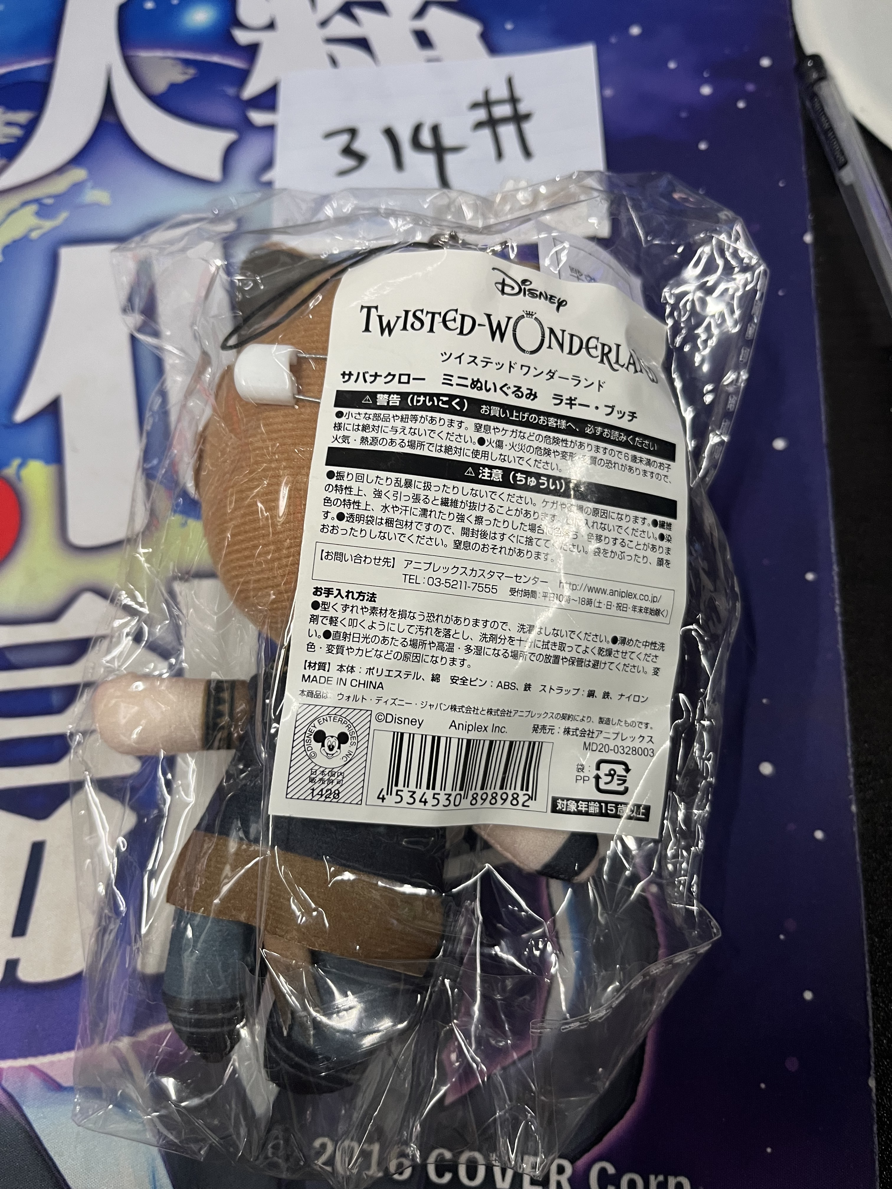 TWST RUGGIE 公仔#314