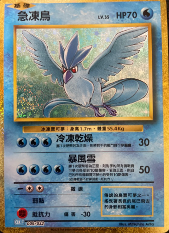 POKEMON CHINESE CLK F 009/032 急凍鳥