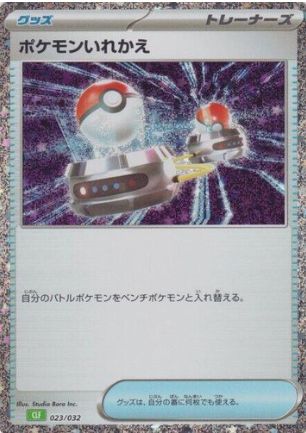 POKEMON JAPANESE CLK 023/032