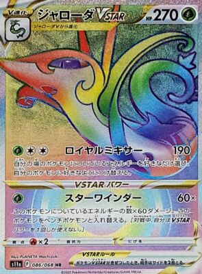 POKEMON JAPANESE S11A 086/068 HR