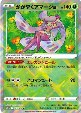 POKEMON JAPANESE S11A 009/068 K