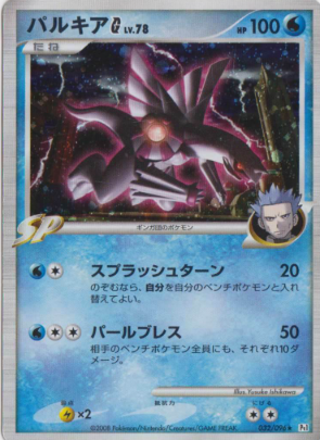 POKEMON JAPANESE PT1 032/096