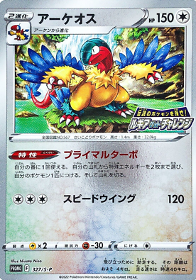 POKEMON JAPANESE PROMO 327/S-P