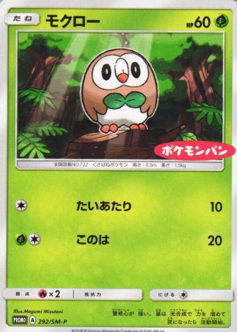 POKEMON JAPANESE PROMO 292/SM-P