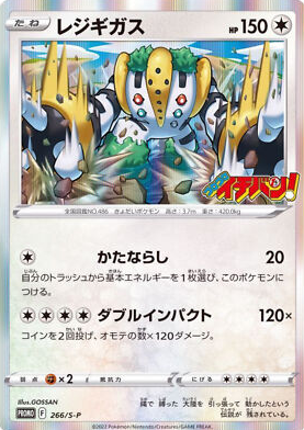 POKEMON JAPANESE PROMO 266/S-P