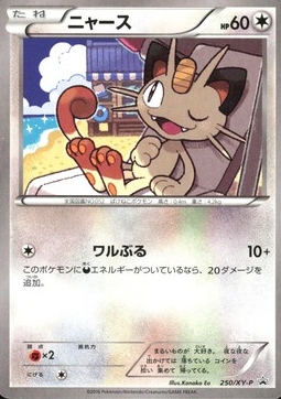 POKEMON JAPANESE PROMO 250/XY-P