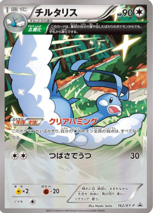 POKEMON JAPANESE PROMO 162/XY-P