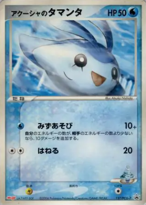 POKEMON JAPANESE PROMO 137/PCG-P