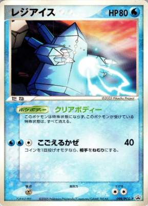 POKEMON JAPANESE PROMO 098/PCG-P