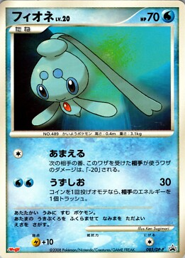 POKEMON JAPANESE PROMO 085/DP-P