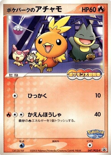 POKEMON JAPANESE PROMO 047/PCG-P
