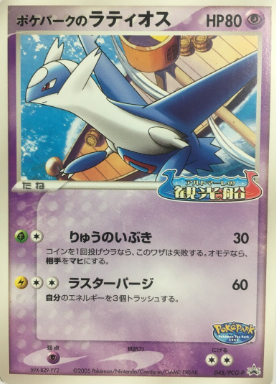 POKEMON JAPANESE PROMO 045/PCG-P