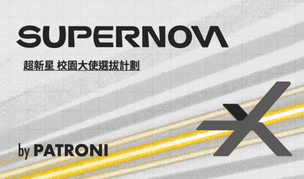 PATRONI 超新星校園大使選拔活動