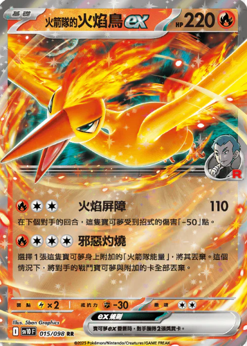 POKEMON CHINESE SV10 F 015/098 RR 火箭隊的火焰鳥EX