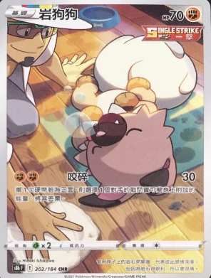 POKEMON CHINESE S8B F 202/184 CHR 岩狗狗