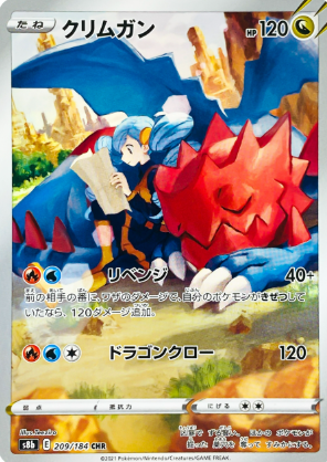 POKEMON JAPANESE S8B 209/184 CHR