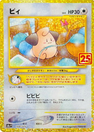 POKEMON JAPANESE S8A-P 009/025