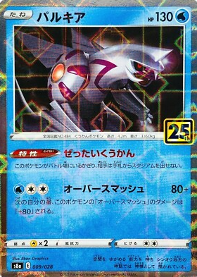 POKEMON JAPANESE S8A 009/028