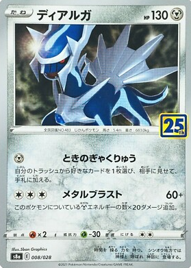 POKEMON JAPANESE S8A 008/028