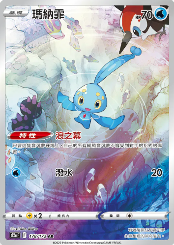 POKEMON CHINESE S12A F 178/172 AR 瑪納霏