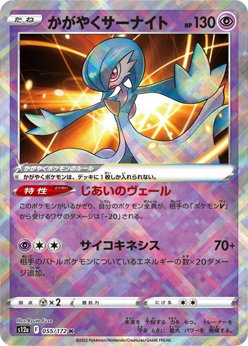 POKEMON JAPANESE S12A 055/172 K