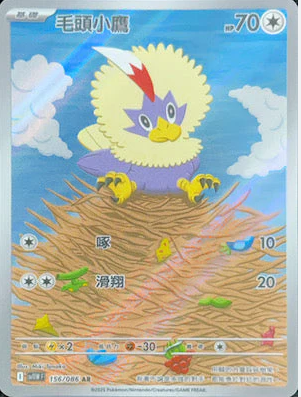 POKEMON CHINESE SV11W F 156/086 AR 毛頭小鷹