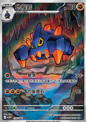 POKEMON CHINESE SV11W F 126/086 AR 地幔岩