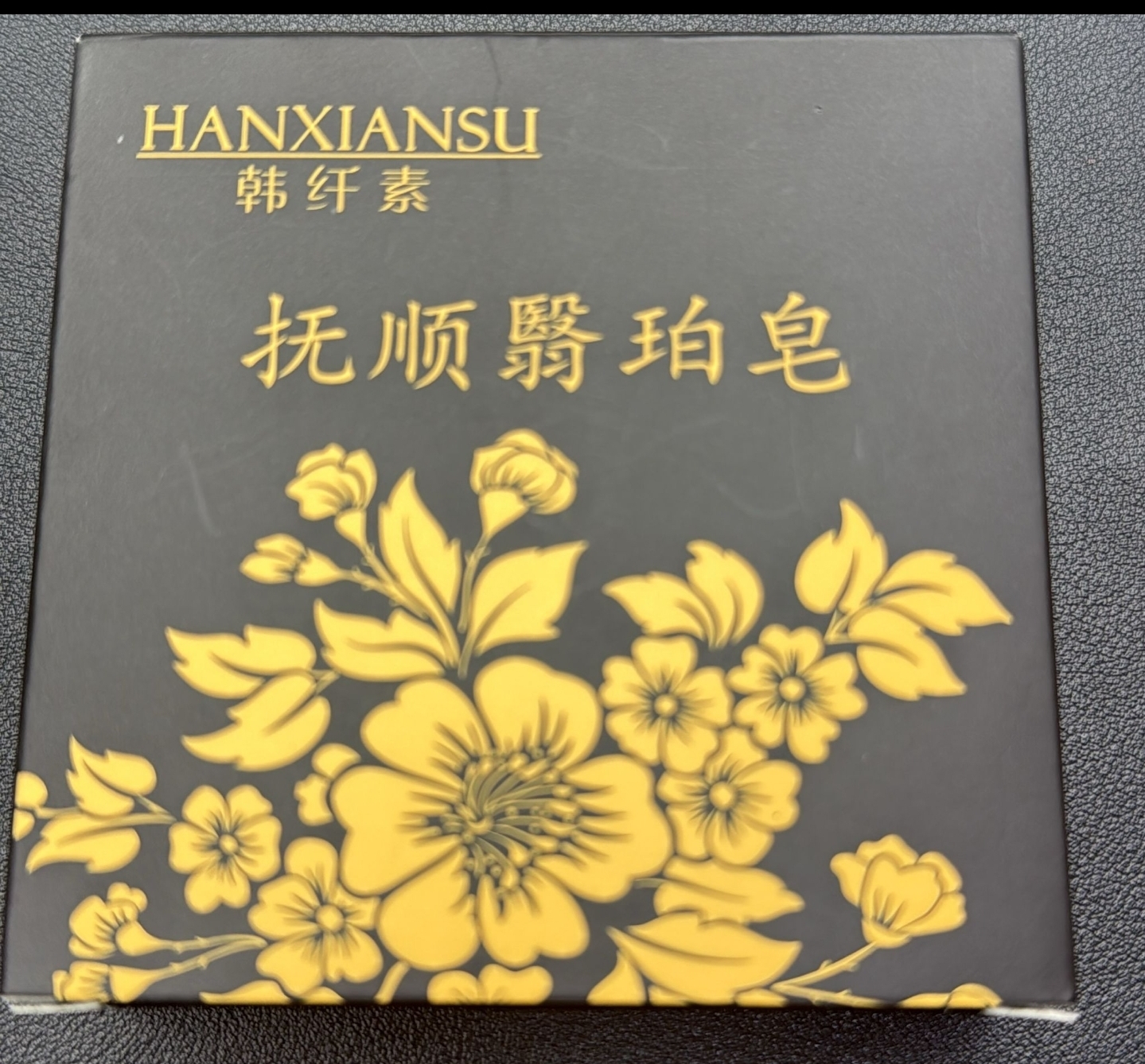 zc1844   抚顺翳珀皂 $59/1 $99/2 $169/5