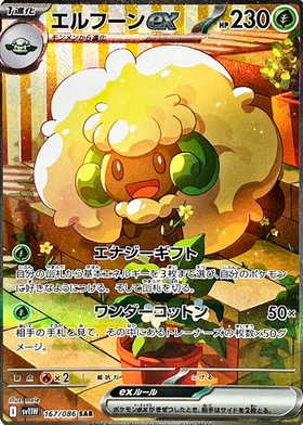 POKEMON JAPANESE SV11W 167/086 SAR