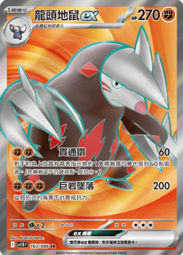 POKEMON CHINESE SV11B F 163/086 SR 龍頭地鼠EX