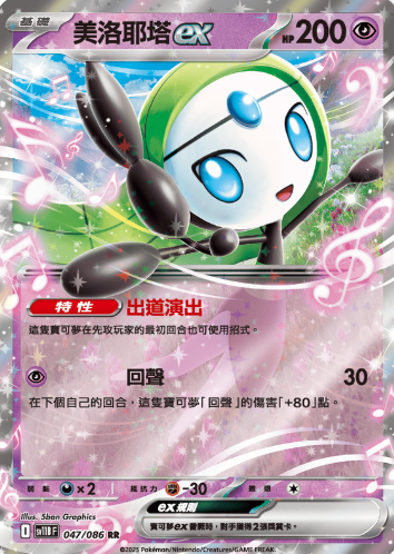 POKEMON CHINESE SV11B F 047/086 RR 美洛耶塔EX